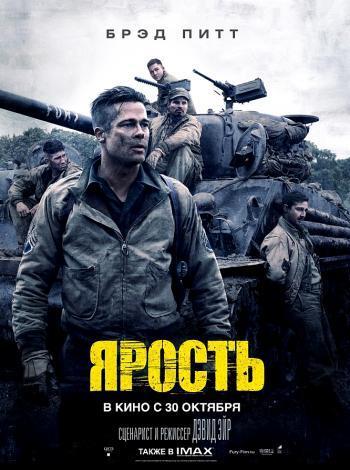 постер Ярость