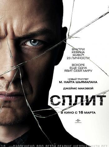 постер Сплит