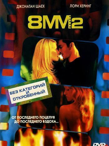 постер 8 миллиметров 2