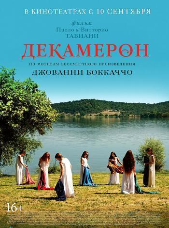 постер Декамерон