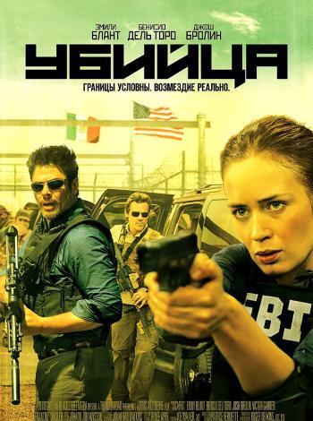 постер Убийца / Sicario