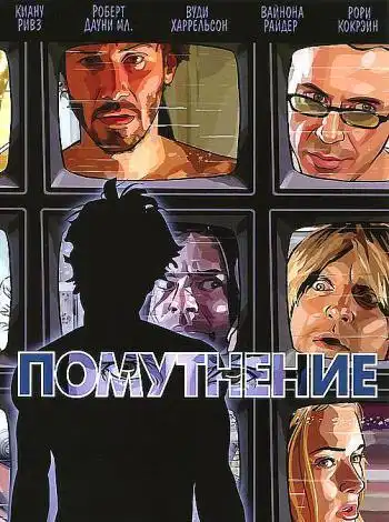 Помутнение