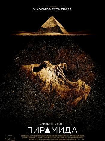 постер Пирамида