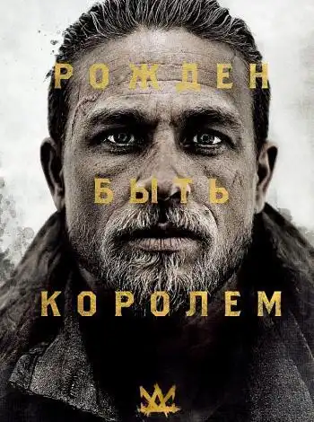 Меч короля Артура