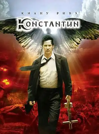 Константин