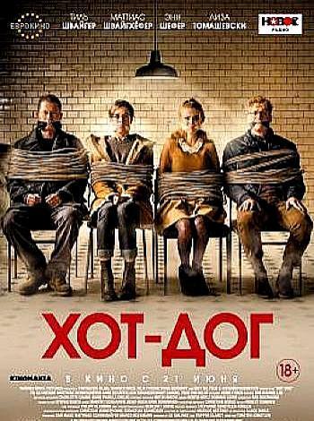 постер Хот Дог