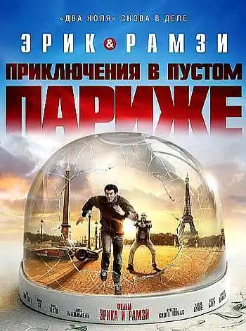 Мы - легенды