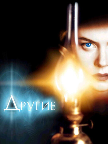 постер Другие