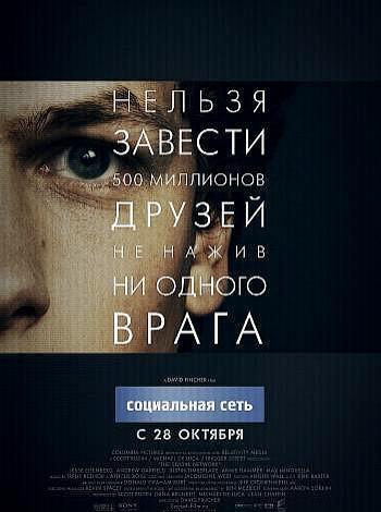 постер Социальная сеть