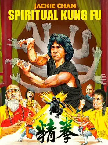 Астральное кунг-фу