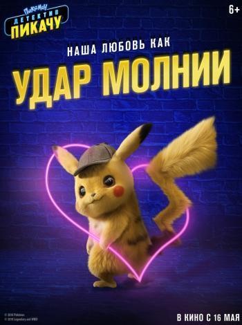 постер Покемон. Детектив Пикачу