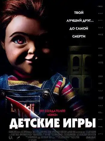 Детская игра