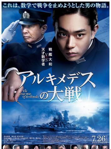 постер Великая война Архимеда