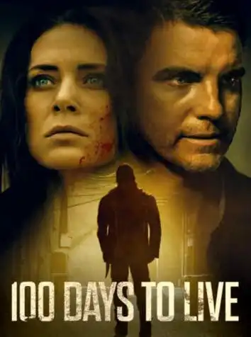 100 дней на жизнь