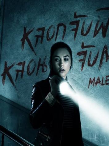 постер Проклятие: Обитель смерти