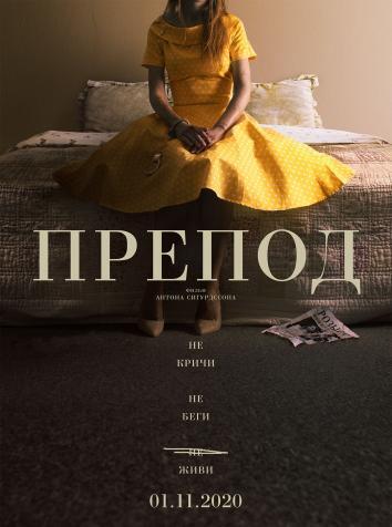 постер Препод: История Галатеи