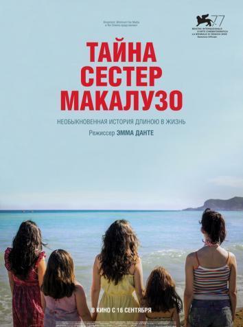 постер Тайна сестёр Макалузо