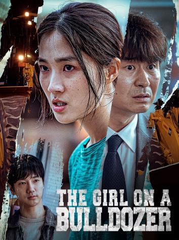 постер Девушка на бульдозере