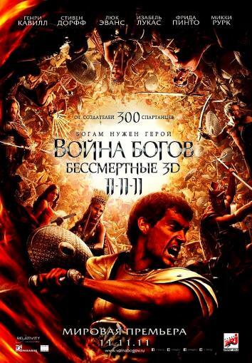 постер Война Богов: Бессмертные