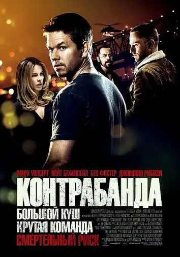 Контрабанда