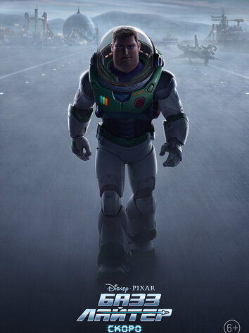 постер Базз Лайтер