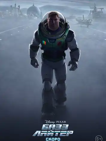 Базз Лайтер