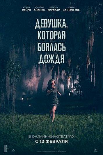 постер Девушка, которая боялась дождя