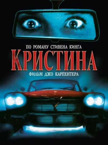 постер Кристина