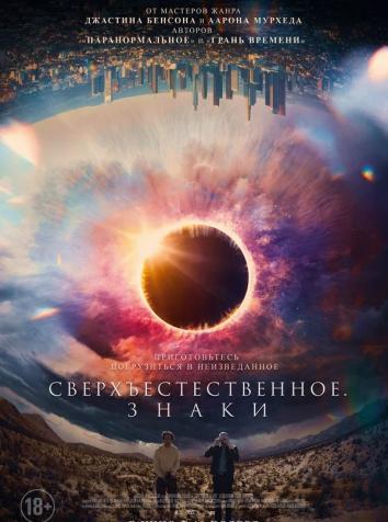 постер Сверхъестественное. Знаки