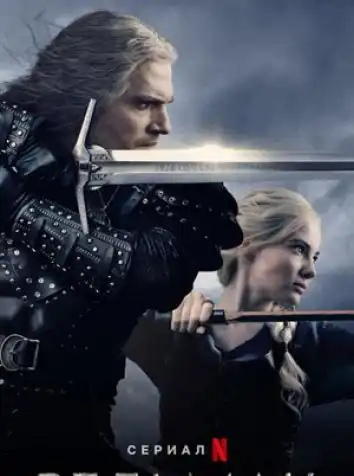 Ведьмак 2 сезон