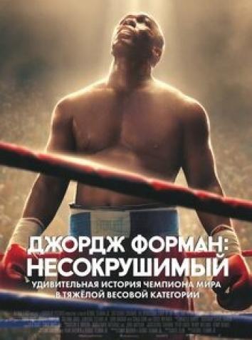 постер Джордж Форман: Несокрушимый