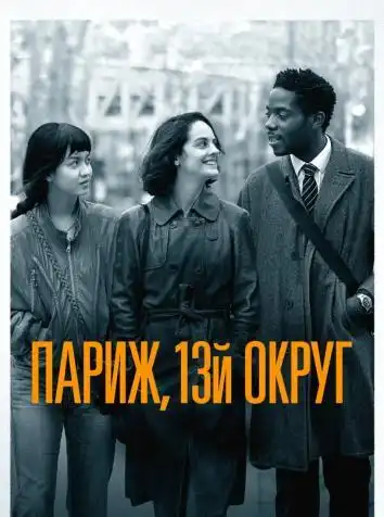 Париж, 13-й округ