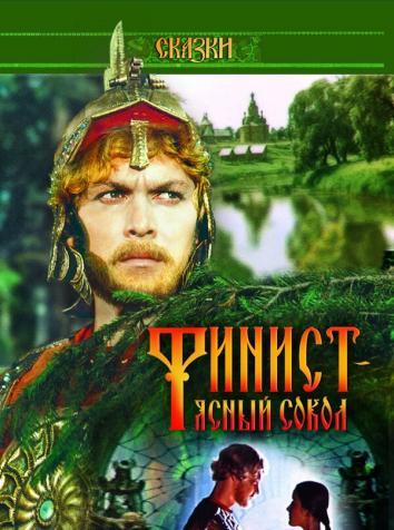 постер Финист - Ясный сокол