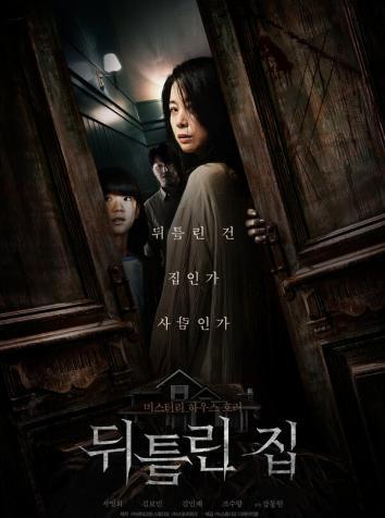 постер Искажённый дом