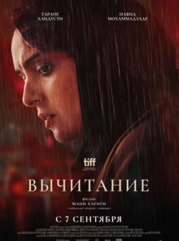 постер Вычитание