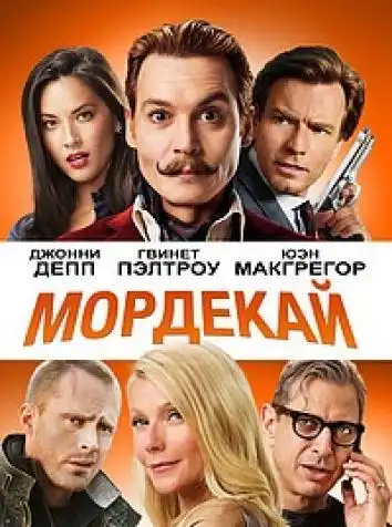 Мордекай