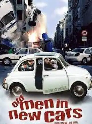 Дави на газ!