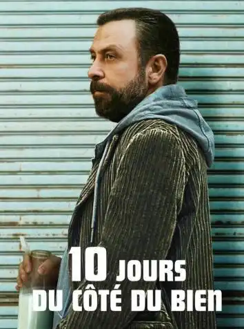 10 дней плохого человека