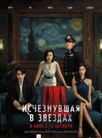 Потерявшись в звёздах