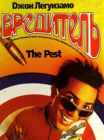 постер Вредитель