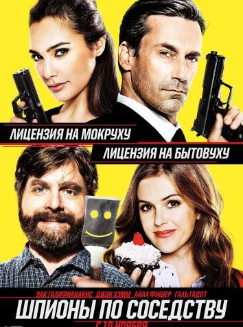 постер Шпионы по соседству