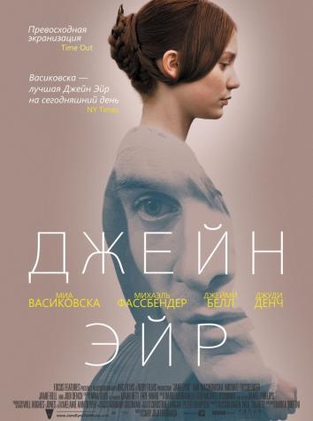 постер Джейн Эйр