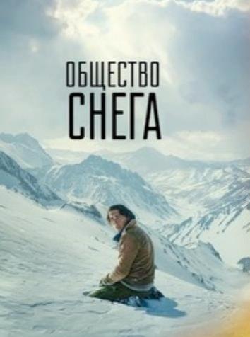 постер Общество снега