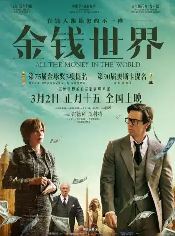 Все деньги мира