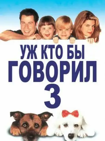 Уж кто бы говорил