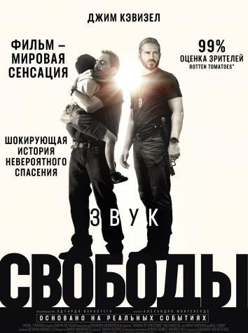 постер Звук свободы
