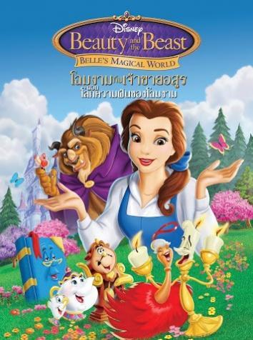 постер Волшебный мир Бель