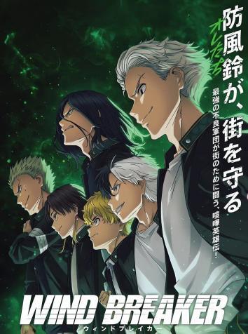 постер Ветролом