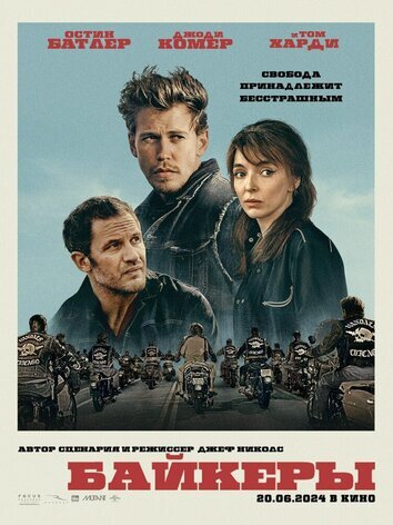 постер Байкеры