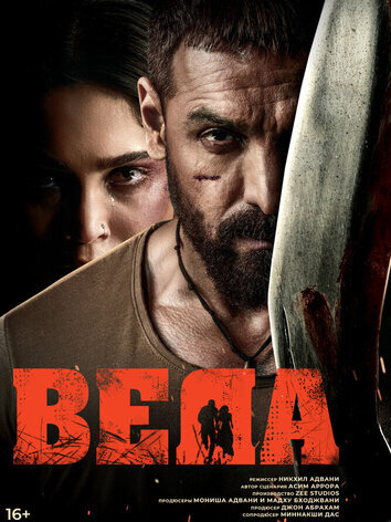 постер Веда